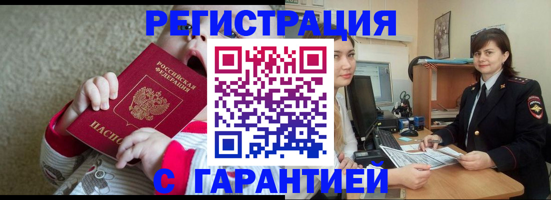 купить прописку в Кяхте