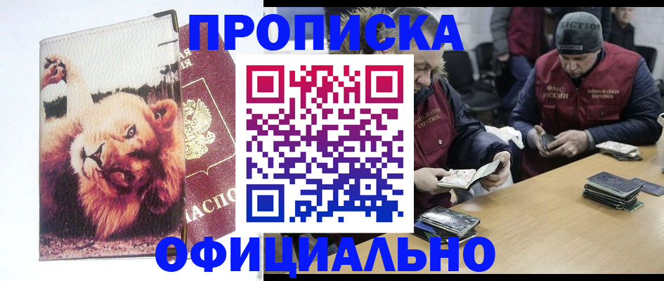 прописка в квартире в Кяхте
