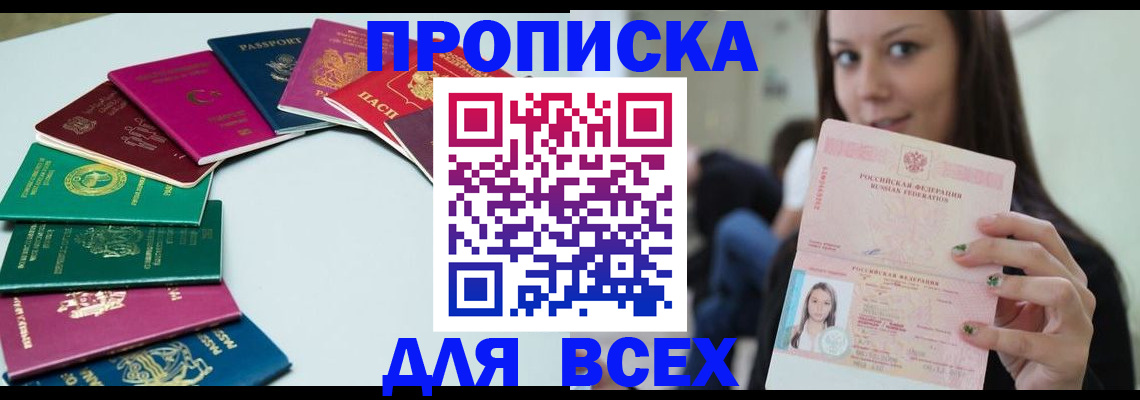 временная регистрация для всех в Кяхте