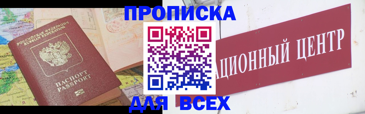 временная прописка в Кяхте